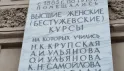 Библиотека Бестужевских курсов