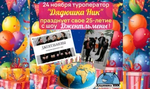 День рождения!