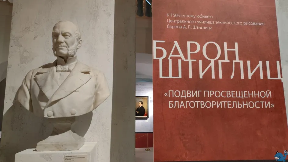 «Барон Штиглиц» в ЭРМИТАЖЕ